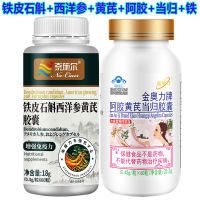 奈施尔人参皂苷阿胶当归铁皮石斛西洋参黄芪胶囊男女成人中老年人体虚气血不足免疫力低下调理补身体滋补品增强免疫力抵抗力保健品