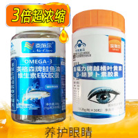 威海紫光金奥力越橘叶黄素胡萝卜素胶囊+深海鲑鱼油DHA软胶囊成人大人中老年人护眼干涩有异物感视力疲劳降血脂眼睛营养保健品