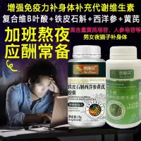 奈施尔复合多种B族维生素片+铁皮石斛西洋参黄芪胶囊男女成人中老年熬夜增强免疫力低下补充代谢维生素B1B2B6烟酰胺叶酸片