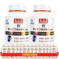 美澳健牌钙维生素D维生素K软胶囊120粒*2瓶无糖钙片液体钙碳酸钙软胶囊成人孕妇乳母青少年中老年老人补充钙维生素D3K2