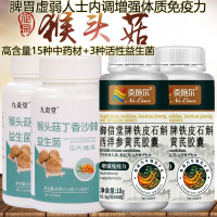 奈施尔铁皮石斛西洋参黄芪胶囊+猴头菇丁香沙棘益生菌片各2瓶成人中老年人体虚脾胃虚弱补身体增强体质提高免疫保健品养胃营养品