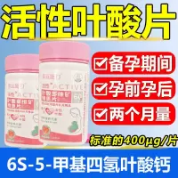 多元施力活性6S-5-甲基四氢叶酸钙铁多维矿物质片60片女性专用备孕期孕妇乳母孕期哺乳期补充锌硒宝B族维生素生育酚维E片
