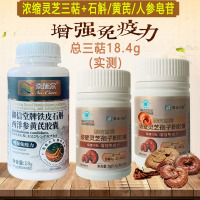 高灵芝三萜人参皂苷赛金司舒御信堂牌破壁灵芝孢子粉铁皮石斛西洋参黄芪胶囊男女成人中老年人增强体质提高抵抗力免疫力低下保健品