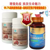 赛金司舒高纯度有机酵母硒生物素维生素C胶囊硒片+2破壁灵芝孢子粉胶囊男女成人中老年人HPV甲亢补充硒元素增强免疫力保健品
