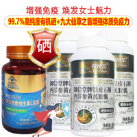 赛金司舒牌有机高含量硒生物素维生素C胶囊+3铁皮石斛西洋参黄芪胶囊男女成人中老年人补硒片提高增强免疫力抵抗力差补品保健品