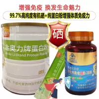 赛金司舒牌高含量有机硒生物素维生素C胶囊富硒片+金奥力牌乳清蛋白粉男女成人中老年人补充硒元素蛋白质粉增强免疫力提高抵抗力