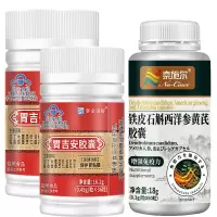 赛金司舒胃吉安铁皮石斛西洋参黄芪胶囊中药提取养胃护胃胶囊男女成人中老年喝酒吃辣胃疼胃痛脾胃虚弱保护胃黏膜增强免疫力保健品