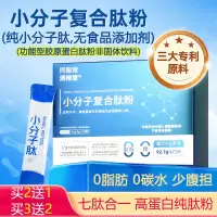 买2送1同圣堂0脂无糖高蛋白小分子复合肽粉牛骨胶原蛋白肽鱼胶原蛋白肽海参人参低聚肽非大豆肽粉成人中老年人手术后恢复营养品