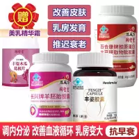 同圣堂木瓜葛根片+丰盈丰姿胶囊+活性羊胎素胶原蛋白大豆异黄酮软胶囊阿胶枸杞木瓜葛根浓缩复合片中药提取物丰胸美乳霜精华产品