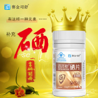 每片含85ug硒]赛金司舒牌高含量有机富硒酵母硒片鸿洋神牌硒片男女成人中老年人缺硒免疫力低下补充硒元素补晒片