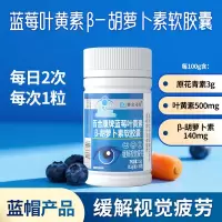 买3送1赛金司舒百合康牌蓝莓叶黄素胡萝卜素软胶囊青少年学生儿童小孩成人中老年改善缓解眼睛视力疲劳护眼保健品非叶黄素酯软糖