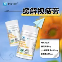 买2送1赛金司舒金福力牌越橘叶黄素胡萝卜素软胶囊青少年学生儿童小孩成人中老年改善缓解眼睛视力疲劳护眼保健品非叶黄素酯软糖