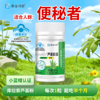 买3送1赛金司舒speakin芦荟软胶囊男女成人大人中老年人老人大便困难便秘者润肠通便排便润便胶囊