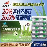 买3送1恩威万浓缩芦荟苷芦荟聚葡萄糖胶囊男女成人成年人大人中老年人老人老便秘改善胃肠道功能通畅润肠通便排便通宿便保健品牌