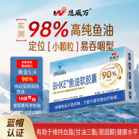 买3送1恩威万小颗粒98%高纯度Omega3深海鱼油软胶囊成人中老年人甘油三酯胆固醇高维持血脂健康水平心脑血管保健品