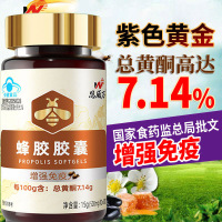 买3送1恩威万蜂胶胶囊正品总黄酮7.14g男女成年人大人小孩青少年学生儿童中老年人增强免疫保健品糖友体质差免疫低下营养品