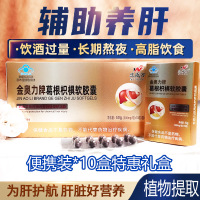3送1恩威万金奥力牌葛根枳椇子软胶囊礼盒装出差旅游便携小盒礼盒装青少年儿童男女成人中老年老人养肝熬夜喝酒前酒后护肝片胶囊