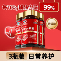 3瓶恩威万99%高纯度美安地牌辅酶Q10胶囊30粒铺酶扣十水溶性高含量coq10胶囊男女备孕保护增强心脏免疫抗氧化保健品
