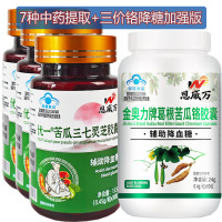 恩威万优一牌苦瓜三七灵芝胶囊葛根苦瓜西洋参桑叶灵芝黄芪三七铬酵母提取物胶囊正品成人中老年高血糖尿人降血糖糖友降糖保健食品