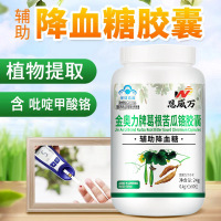 买2送1恩威万金奥力牌葛根苦瓜铬胶囊60粒男女成人中老年人三价铬元素2型糖尿高血糖病人高血糖餐后降血糖降糖苦瓜素保健品