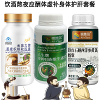 金动力金奥力牌葛根枳椇子铁皮石斛西洋参黄芪软胶囊多种B族维生素片男女成人中老年人增强免疫力养肝和护肝片保护肝脏保健品