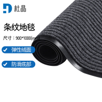 杜晶复合双条纹PVC地垫除尘防滑吸水地垫地板灰色0.9米宽 DJ-DT224