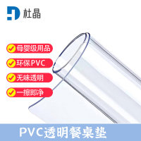 杜晶 DJ-ZD-3 防水防油PVC透明垫 0.8米宽