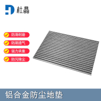 杜晶 DJ-DD-1029 防污防滑静音不位移 嵌入式铝合金地板垫 1.2米宽壁厚1.5mm 灰色