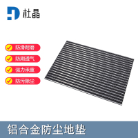 杜晶 DJ-DD-1039 防污防滑静音不位移 嵌入式铝合金地板垫 1.2米宽壁厚1.2mm 黑色