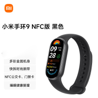 小米手环9 NFC版 黑色 运动健康防水睡眠心率智能手环运动手环多功能NFC 全面屏长续航 离线支付