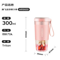摩飞 榨汁机 原汁机便携式充电按键小型迷你电动果汁机榨汁杯 MR9600樱花粉 300ML