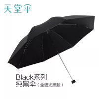 天堂伞 三折晴雨伞商务伞58CMx8骨 307E纯色#黑色黑胶 黑色