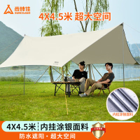 尚烤佳(Suncojia)户外天幕 帐篷 防晒棚 遮阳棚 野外露营棚 防晒沙滩帐 涂银防晒防雨4*4.5米杆2.15米