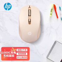 惠普(HP) S1000无线鼠标办公鼠标轻音金属防滑滚轮笔记本电脑台式机通用 奶茶色[充电款]