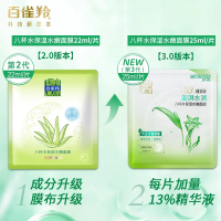 百雀羚8杯水面膜5片装 补水保湿滋润肌肤清爽水嫩护肤男女