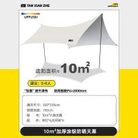 探险者(TANXIANZHE) 六角天幕米白黑胶天幕帐篷户外防风防晒涂银野餐露营装备八角蝶形遮阳棚 TXZ- 2127