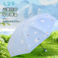 天堂伞 黑胶防晒三折晴雨伞太阳伞遮阳伞 云裳浅蓝1283