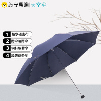 天堂伞钢杆钢骨三折晴雨伞商务伞57CMx8骨 307E纯色藏青