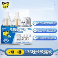 雷达电蚊香液无线加热器+2瓶 136晚无香型驱蚊液 夜用4个月 电热蚊香液防蚊液驱蚊液