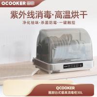 圈厨(QCOOKER) 台式食具消毒柜 ZTD30-1A 30L