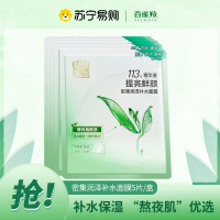 百雀羚(PECHOIN) 密集润泽补水面膜5片 补水保湿长效锁水滋润肌 5片