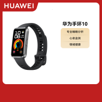 华为(HUAWEI)手环10 NFC版 铝合金表壳 羽砂黑 智能手环专业睡眠分析情绪健康心率监测运动手环