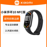 小米手环10 NFC版 黑色 智能手环 专业运动健康 监测睡眠管理 心率血氧长续航运动