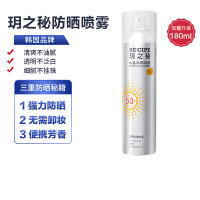 RE:CIPE 莱斯璧 玥之秘保湿水晶防晒喷雾 180ml SPF50+ PA+++(补水 防晒 隔离 防晒霜)