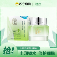 百雀羚水嫩倍现精华霜50g 补水保湿滋润肌肤舒缓不适精华面霜