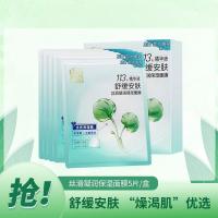 百雀羚(PECHOIN) 丝滑凝润面膜5片装 补水保湿清爽舒缓肌肤干燥