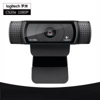 罗技 C920e 高清网络摄像头 带麦克风话筒一体室内家用美颜直播主播网课教学上课远程会议