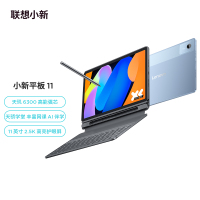 联想小新平板11 11英寸2.5K护眼超清大屏 天玑6300平板电脑 8GB+128GB WIFI 深空灰