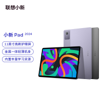 联想平板小新Pad 2024 11英寸 学习办公娱乐影音平板电脑 莱茵硬件级低蓝光 8GB+128GB WIFI 烟霞紫