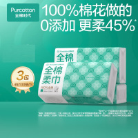 全棉时代(Purcotton) 棉柔巾抽纸式45g平纹 一次性洗脸巾 200mm*200mm,100片/包*3